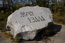 Memory stone at the place of death of Dersu Uzala, the nanai hunter, Ussuriland, Primorsky krai, Far East Russia, October 2006.