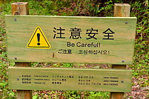 &#39;Be Careful!&#39; sign Tangjiahe National Nature Reserve,Qingchuan County, Sichuan province, China